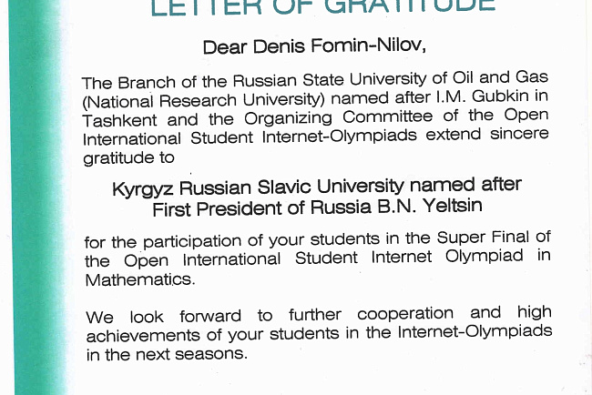 Суперфинал Открытой Международной студенческой Интернет -олимпиады